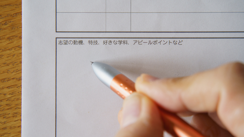志望動機の書き方の基本ルール