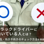 丸とバツのクリップ